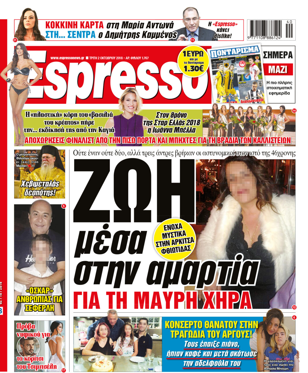 Τριτη  02.10.18