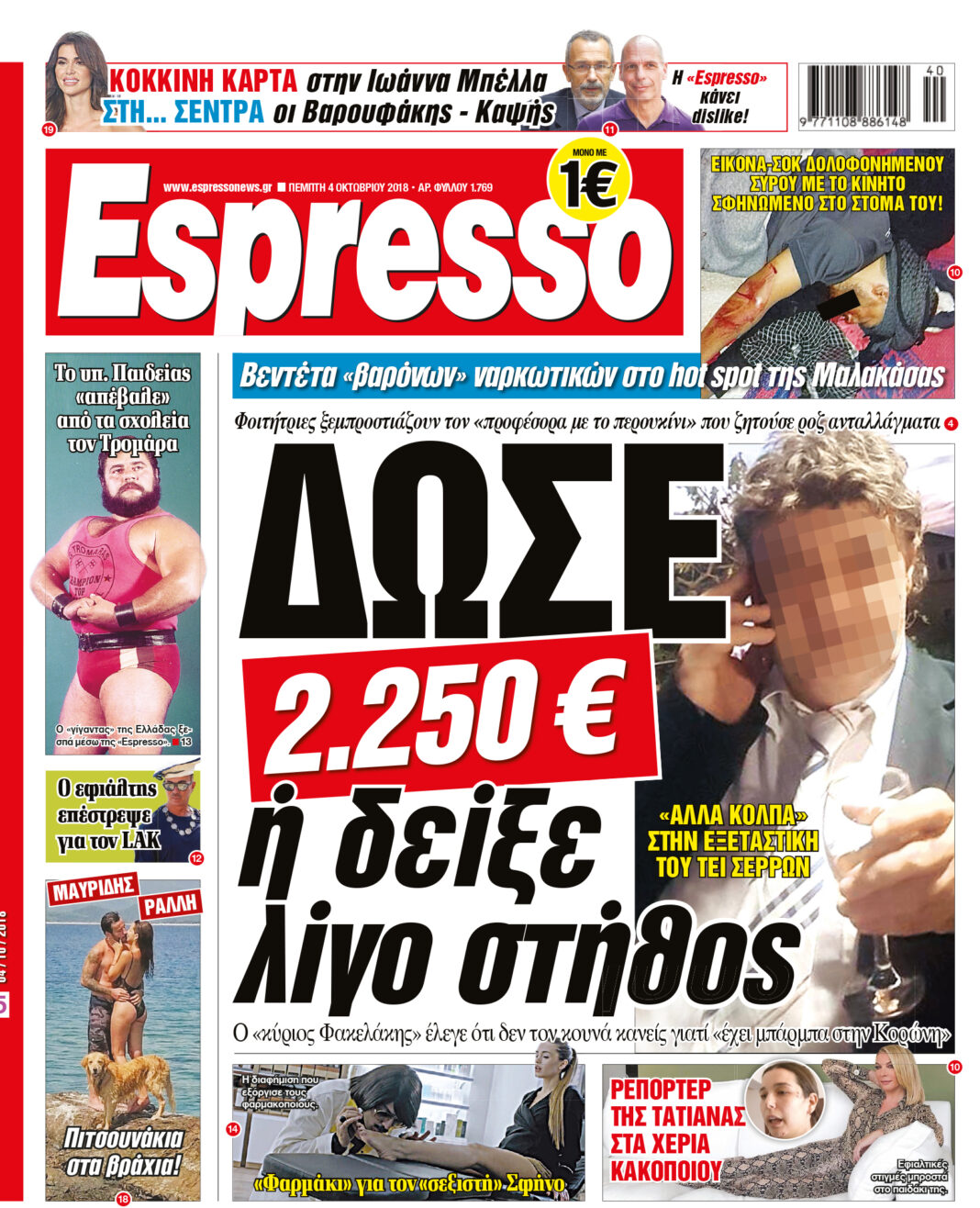 Πεμπτη 04.10.18