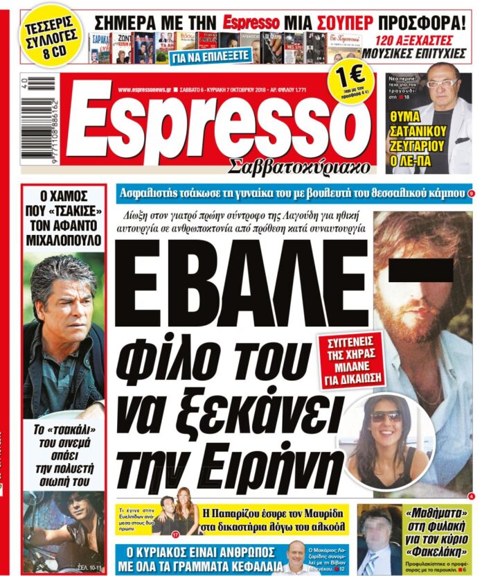 Σαββατο 06.10.18
