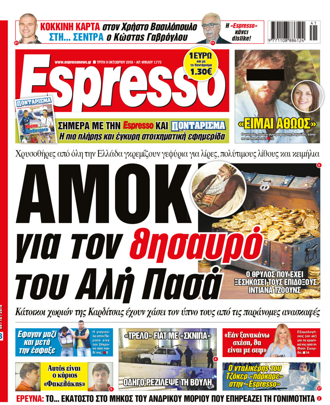 Τριτη  09.10.18