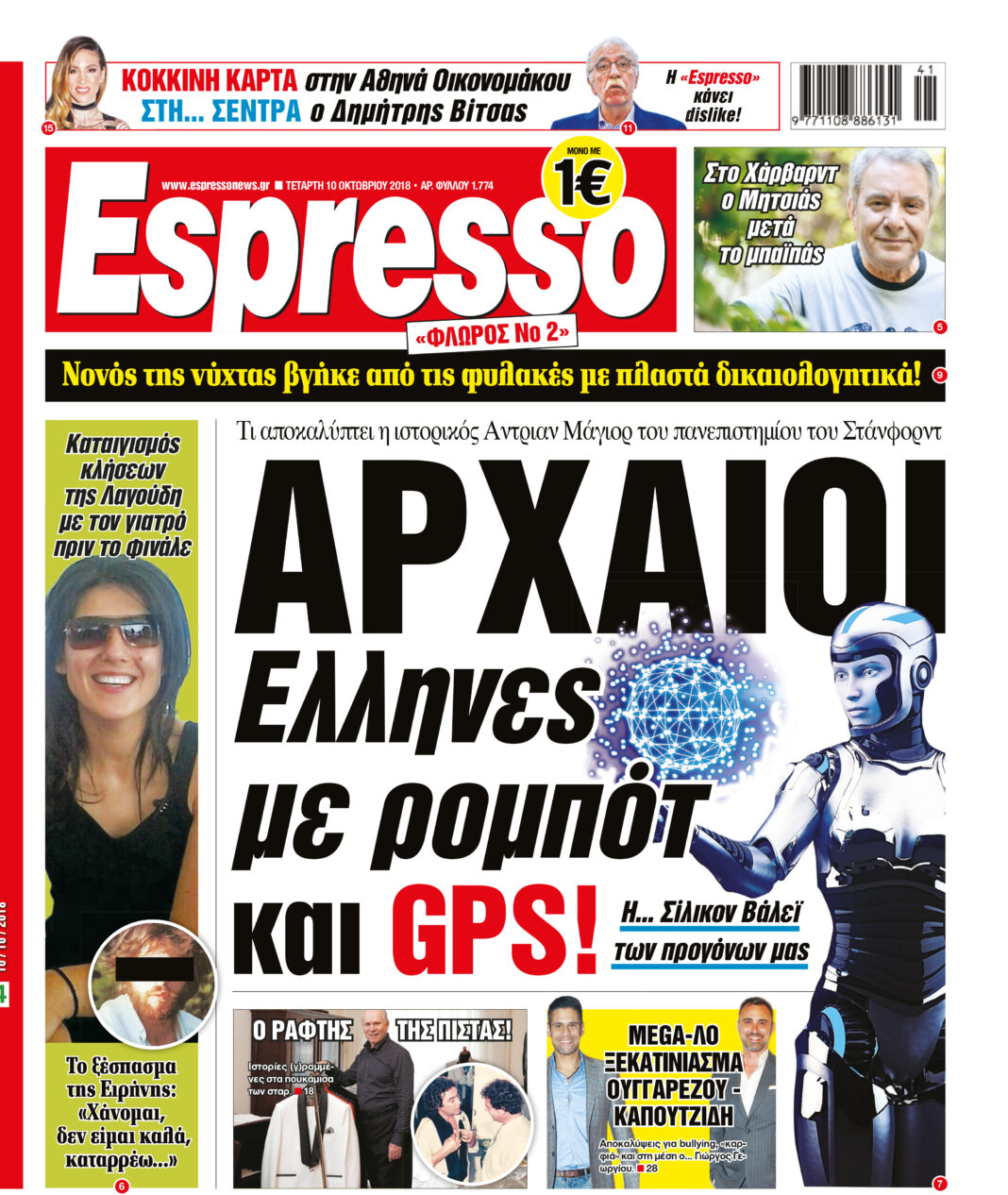 Τεταρτη 10.10.18