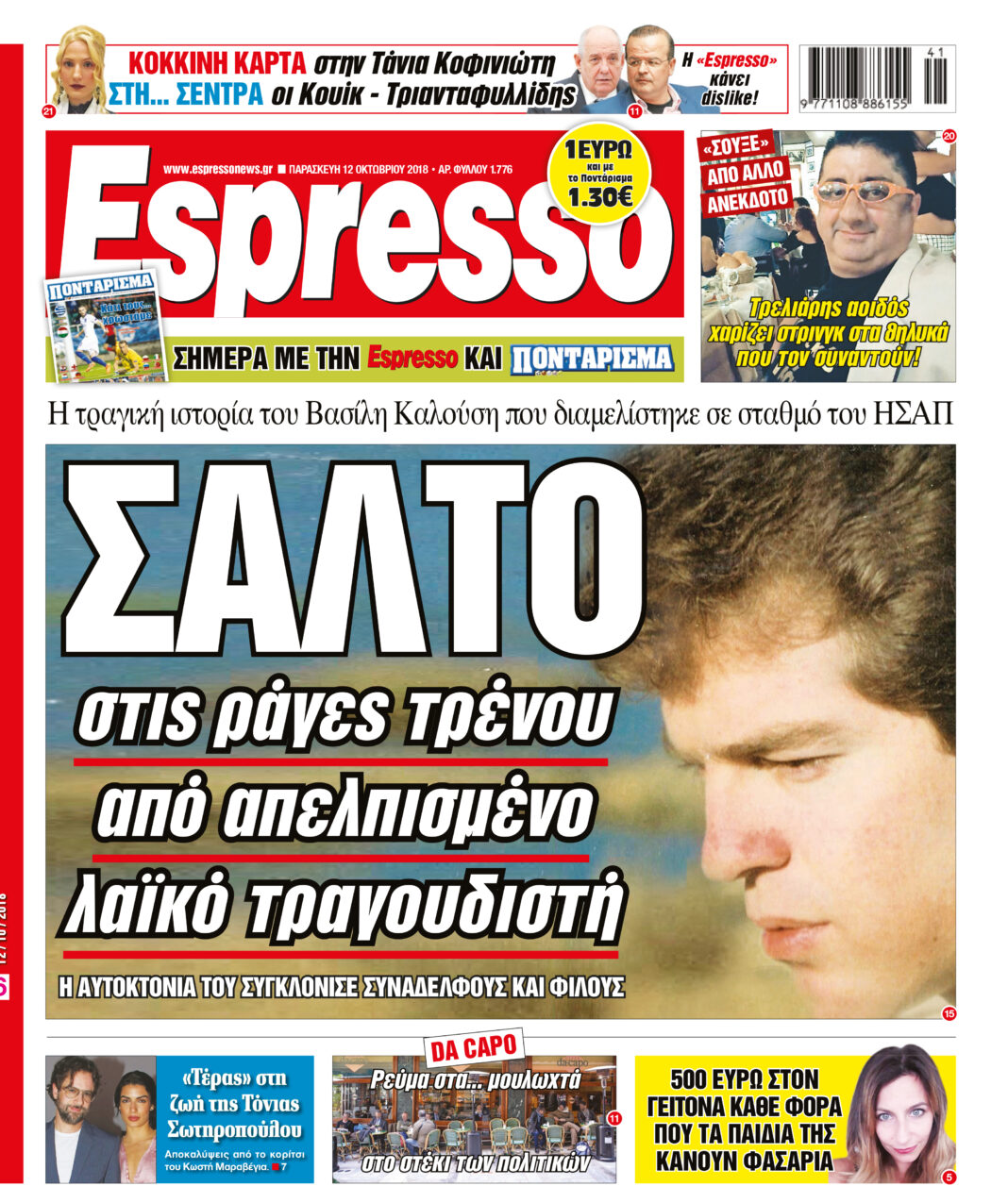 Παρασκευη  12.10.18
