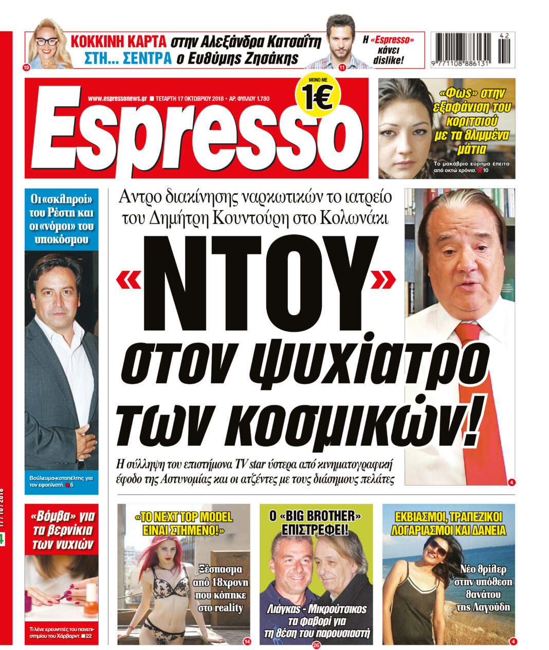 Τεταρτη 17.10.18