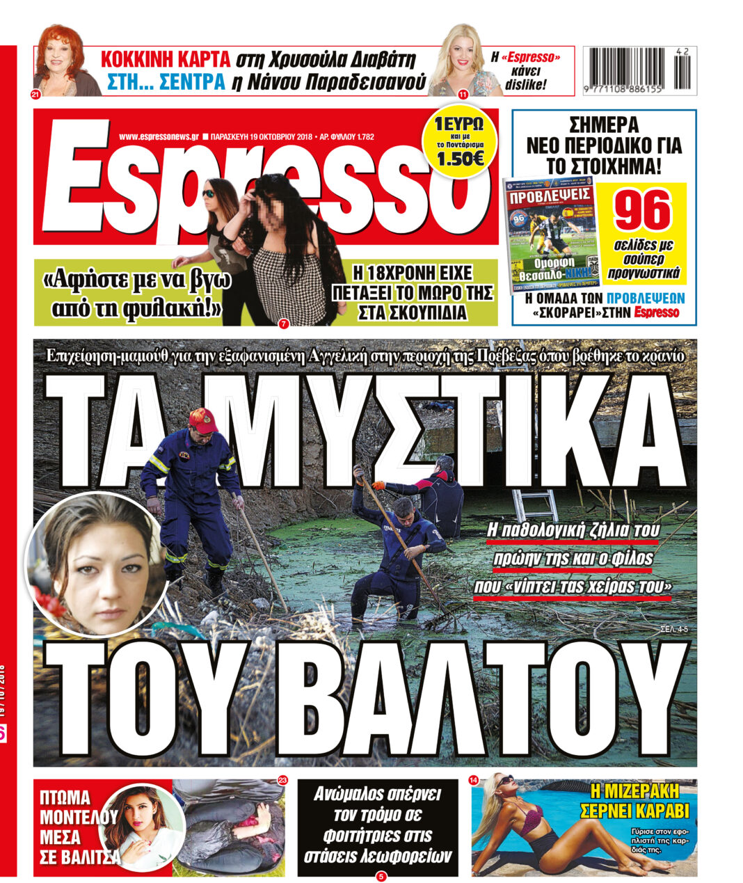 Παρασκευη  19.10.18