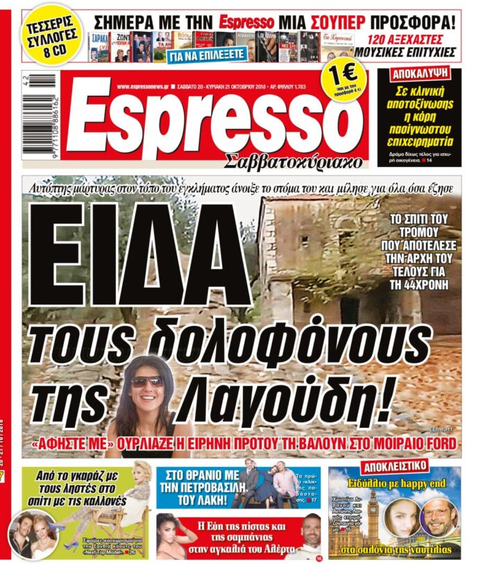 Σαββατο 20.10.18