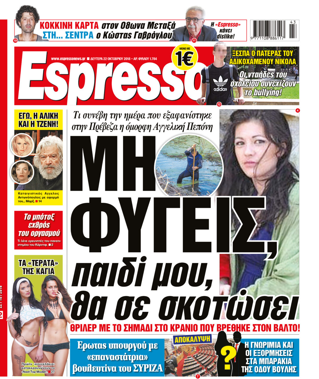Δευτερα  22.10.18