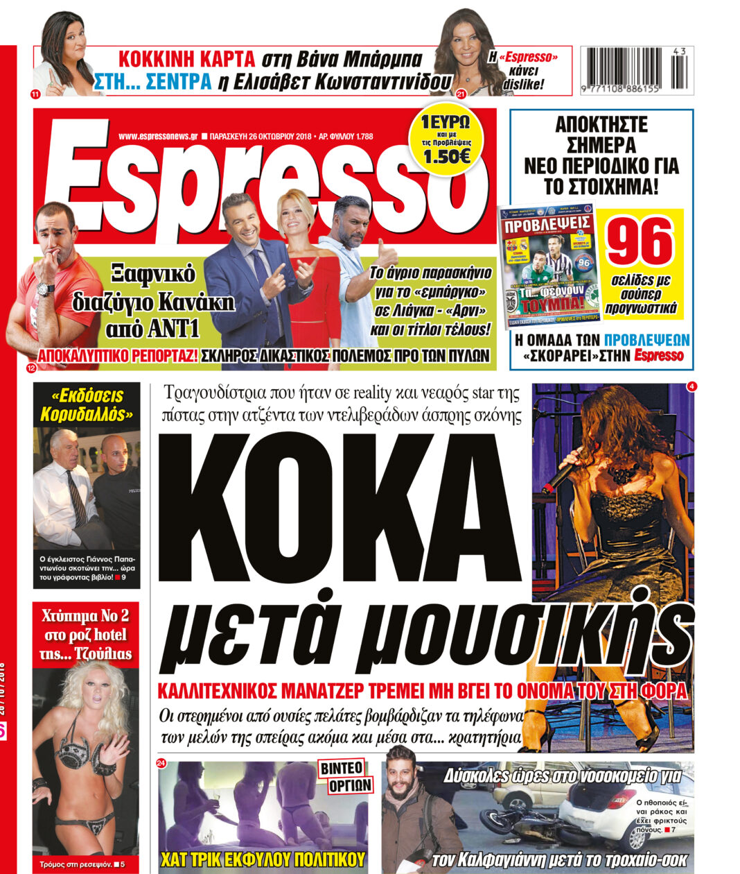 Παρασκευη  26.10.18