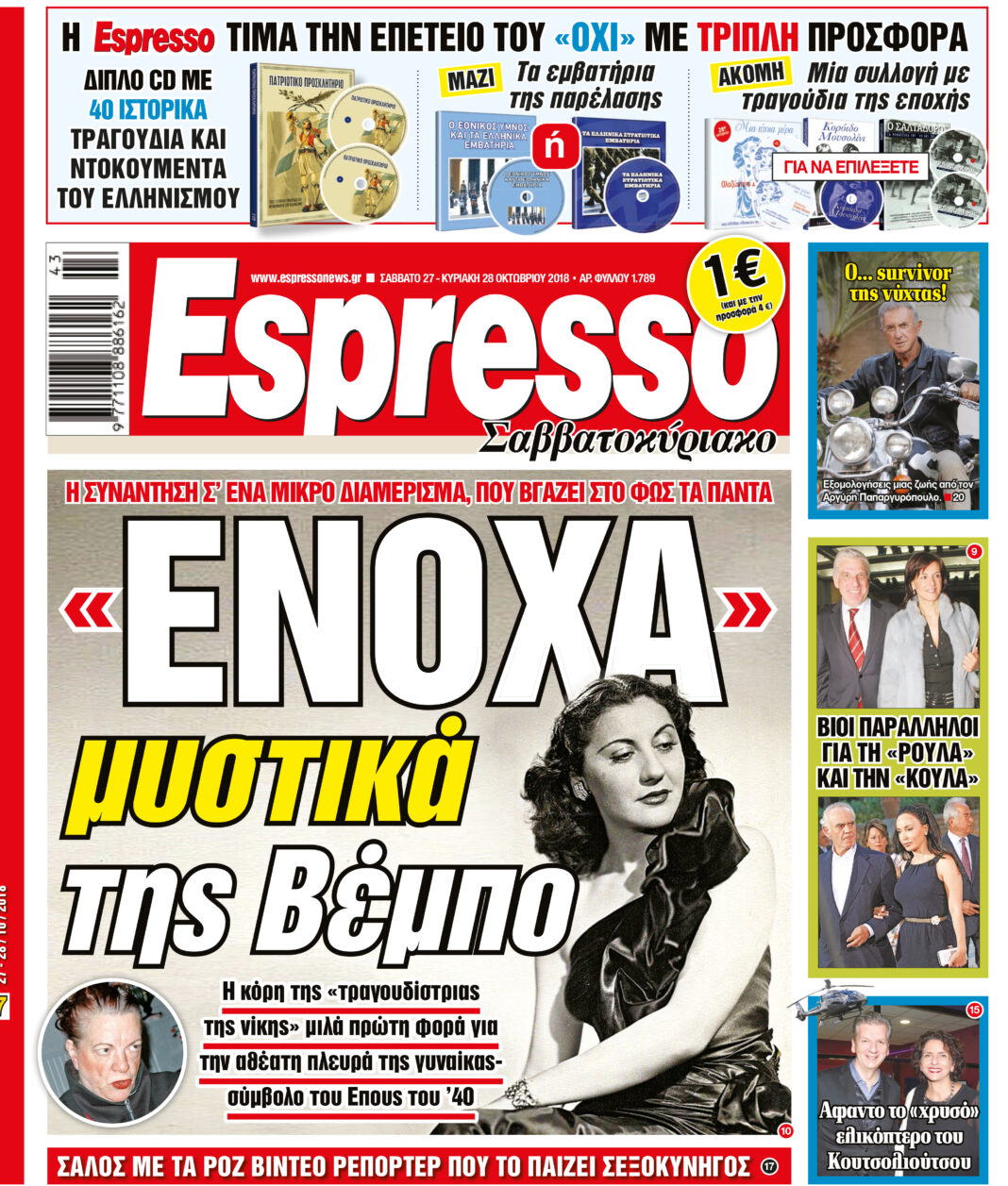 Σαββατο  27.10.18