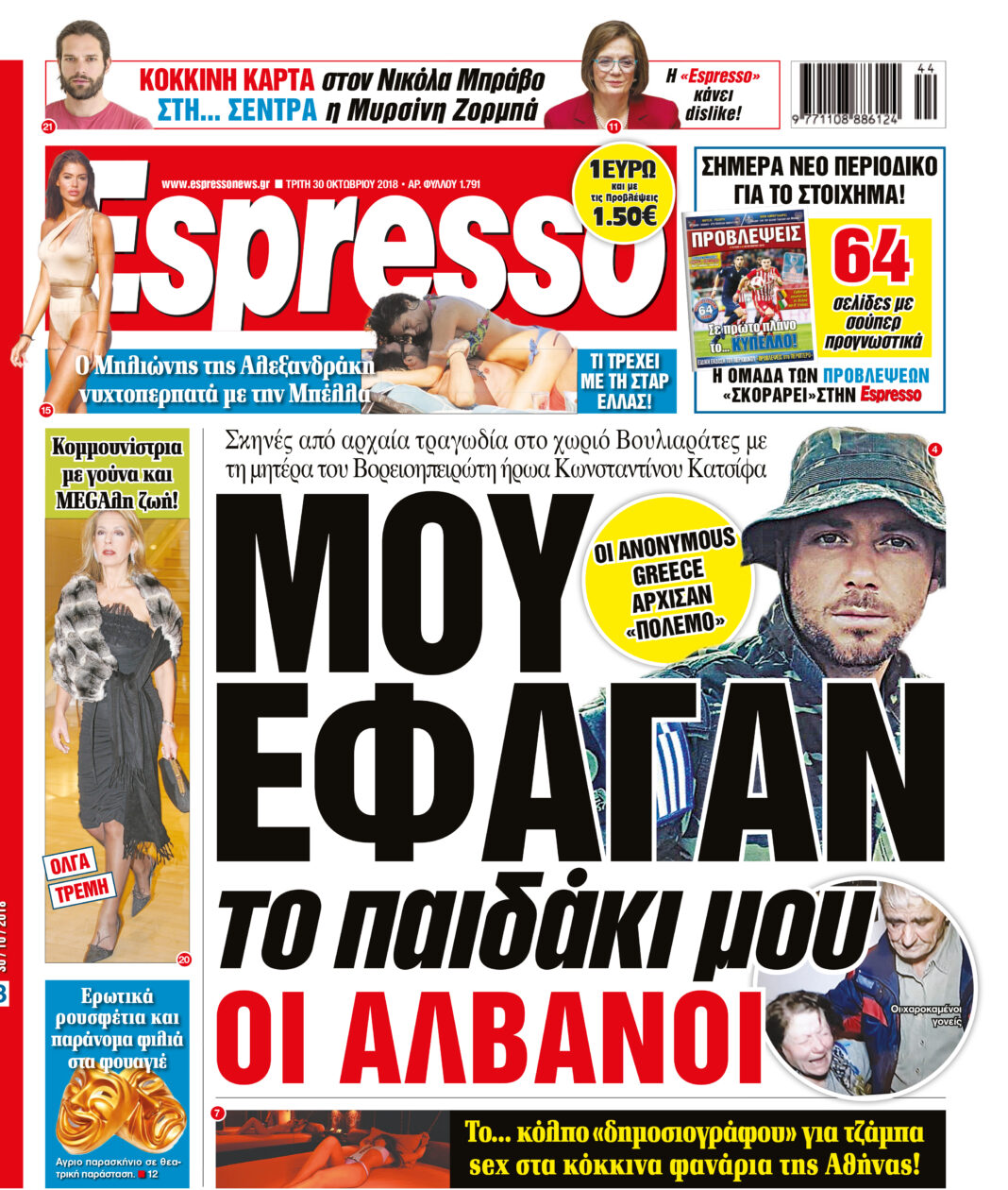 Τριτη  30.10.18