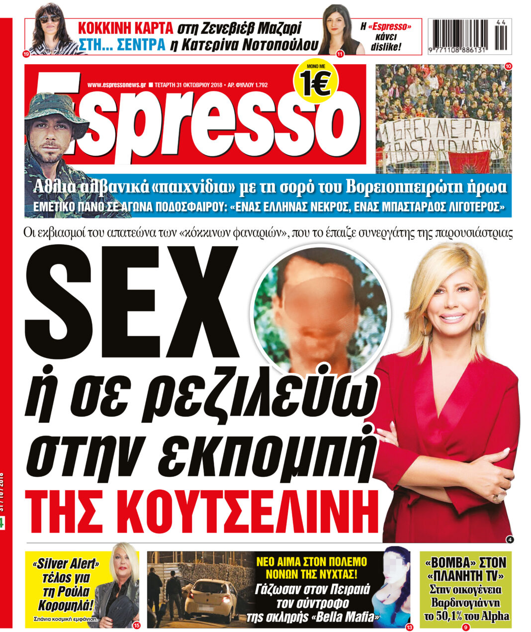 Τεταρτη 31.10.18