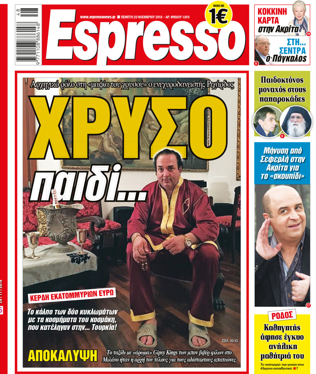 Πεμπτη 29.11.18