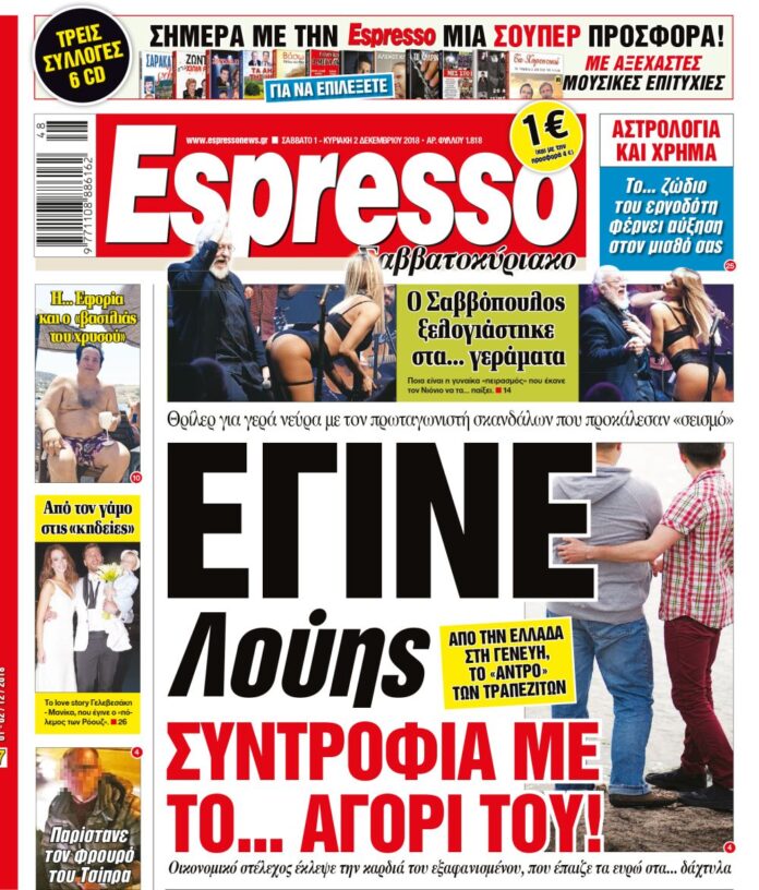 Σαββατο 01.12.18