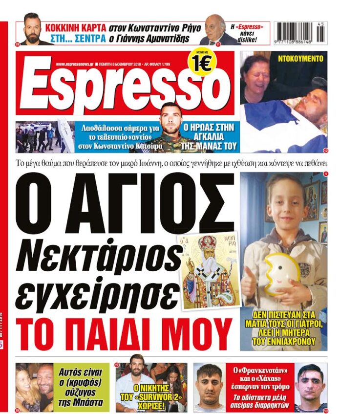 Πεμπτη 08.11.18