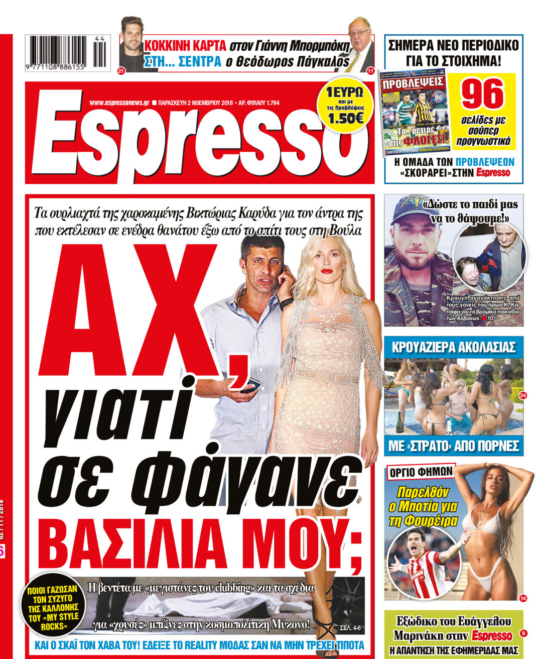 Παρασκευη  02.11.18