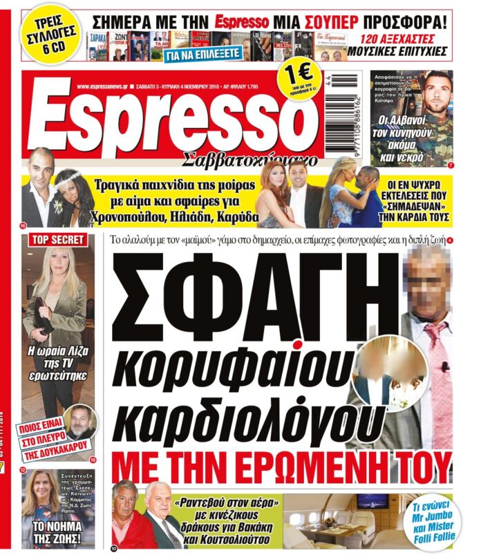 Σαββατο 03.11.18
