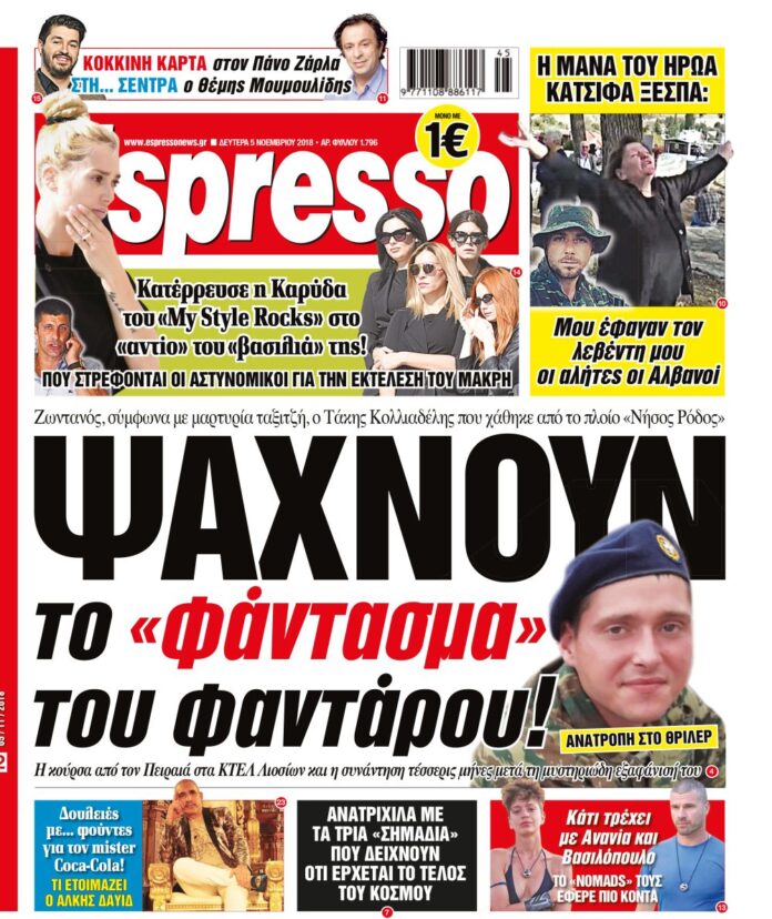 Δευτερα 05.11.18