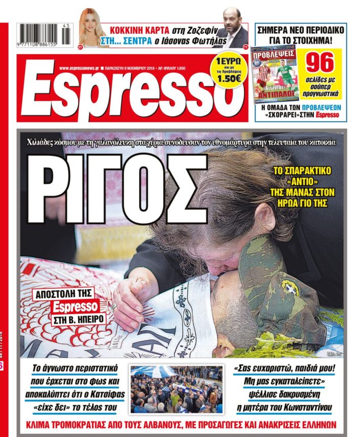 Παρασκευη 09.11.18