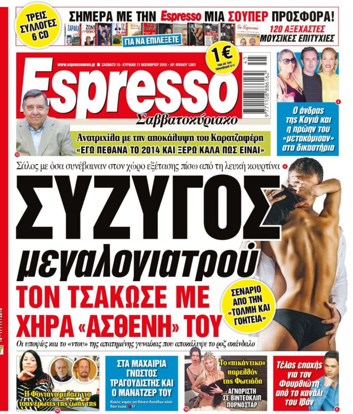 Σαββατο 10.11.18