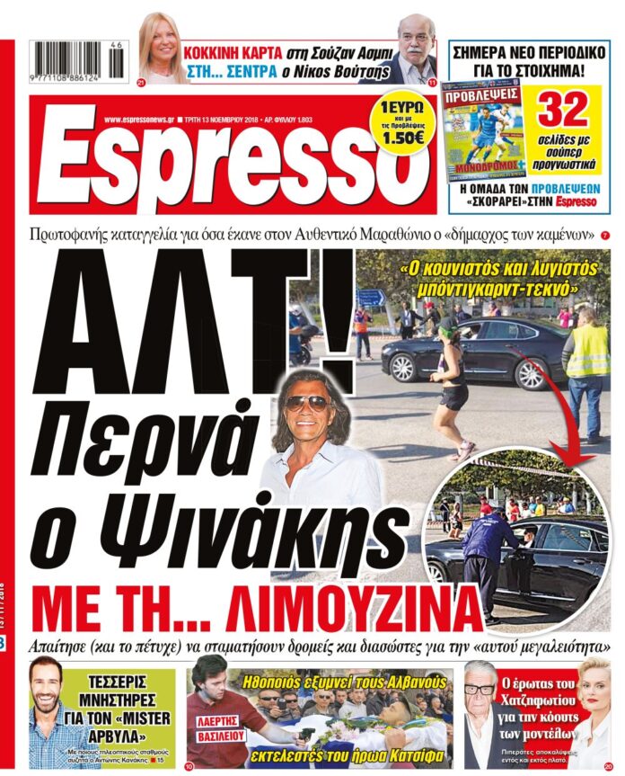 Τριτη 13.11.18