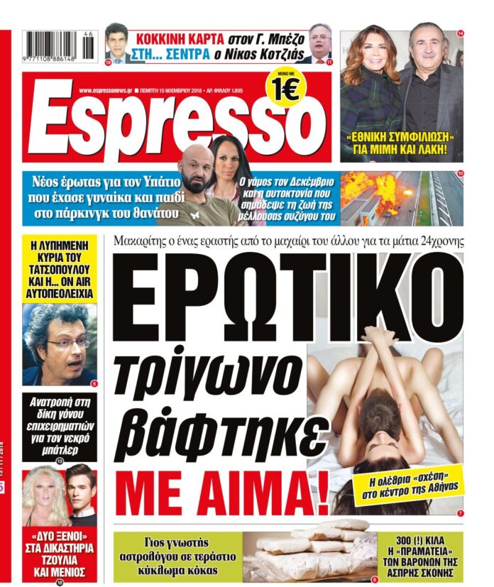 Πεμπτη 15.11.18