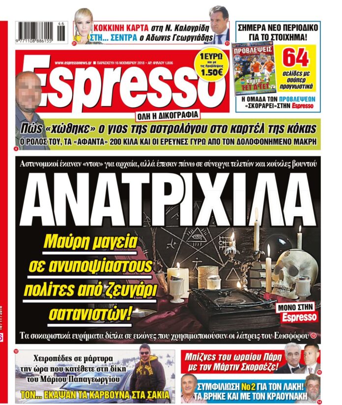 Παρασκευη 16.11.18