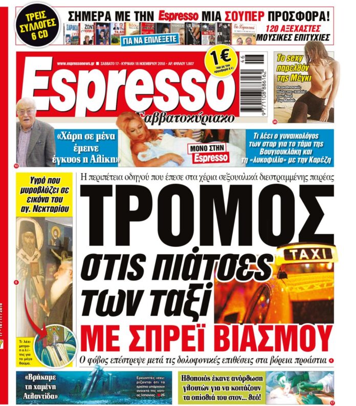 Σαββατο 17.11.18
