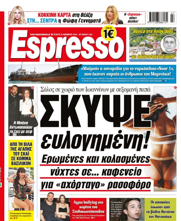 Τεταρτη 21.11.18