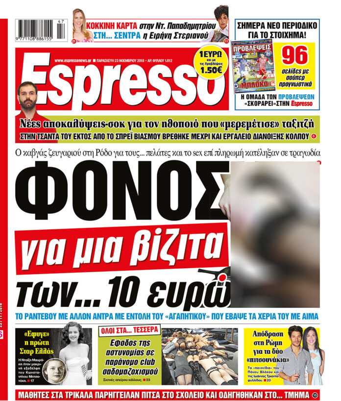 Παρασκευη 23.11.18