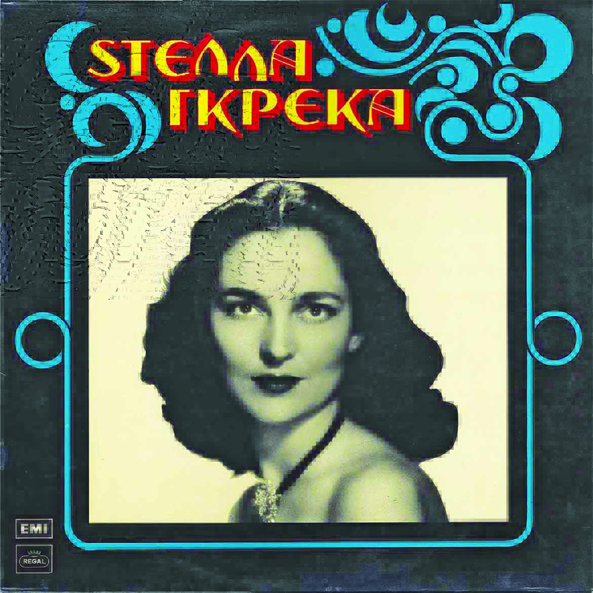 Εξώφυλλο του δίσκου της τραγουδίστριας