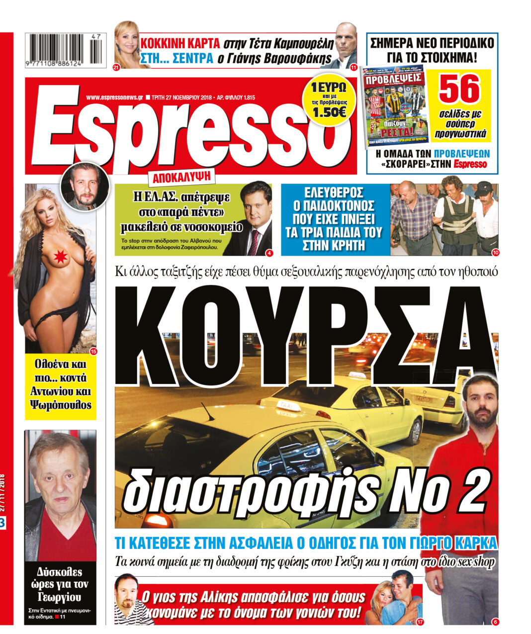 Τριτη 27.11.18