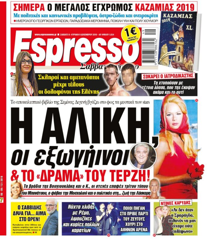 Σαββατο 08.12.18