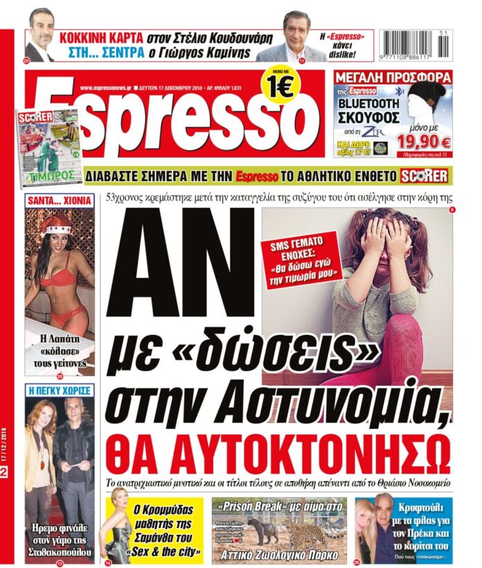 Δευτερα 17.12.18
