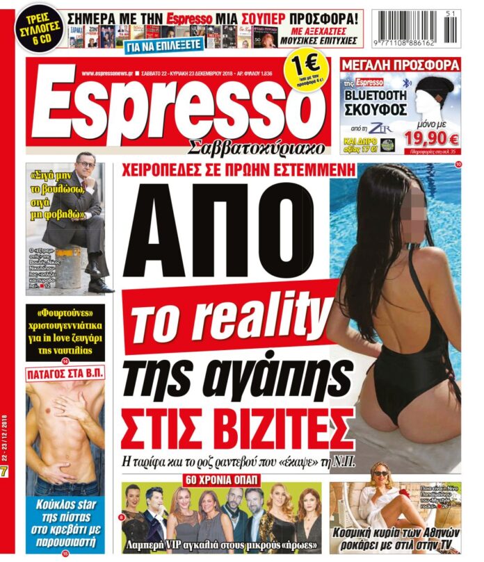 Σαββατο 22.12.18