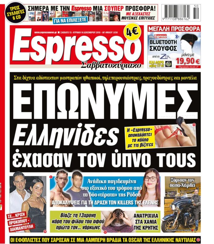 Σαββατο 15.12.18