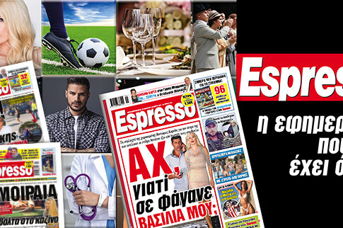 Ανακοίνωση της «Espresso» για το σήμα της εφημερίδας μας