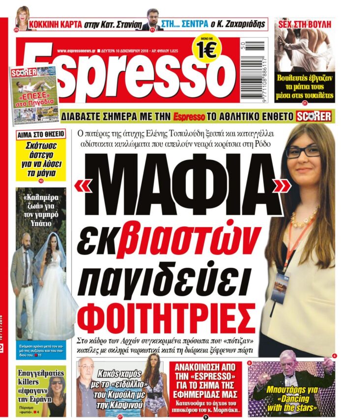 Δευτερα 10.12.18