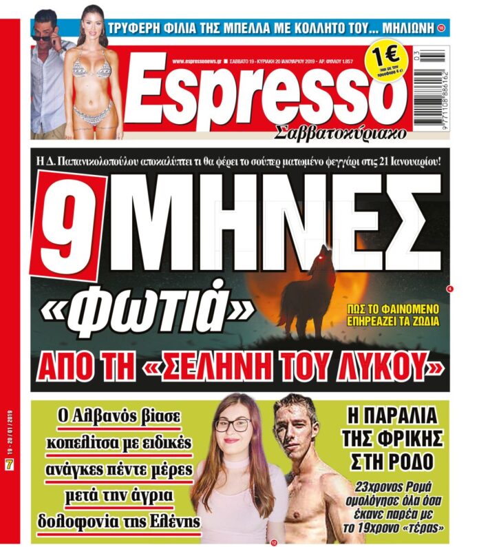 Σαββατο 19.01.19
