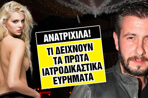 Ρία Αντωνίου: Με βίασε ο πρώην της Βίσση