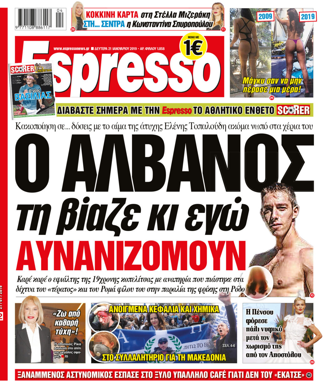 Δευτερα 21.01.19