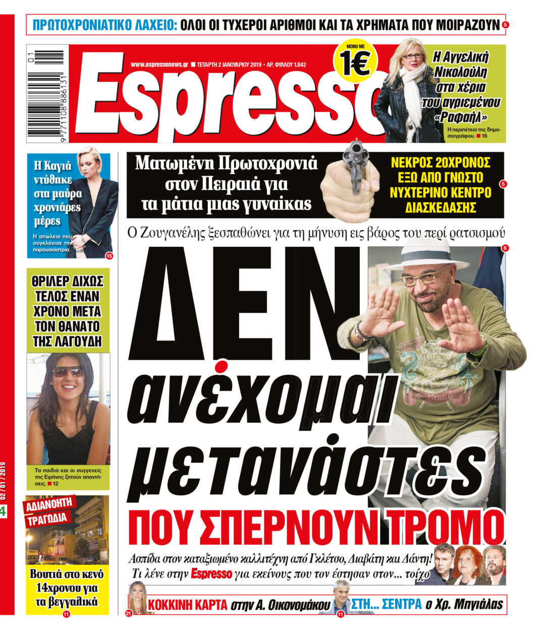 Τεταρτη 02.01.19