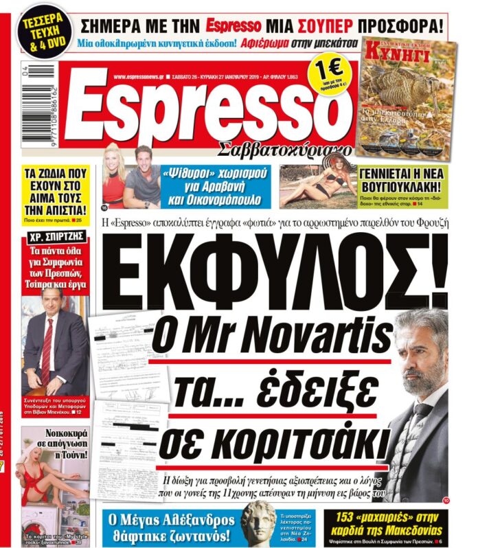 Σαββατο 26.01.19
