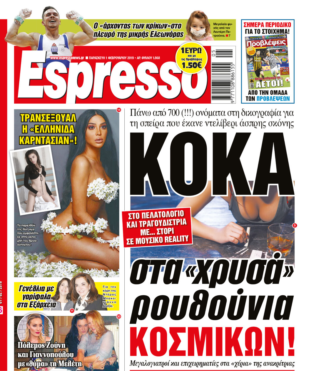 Παρασκευη 01.02.19