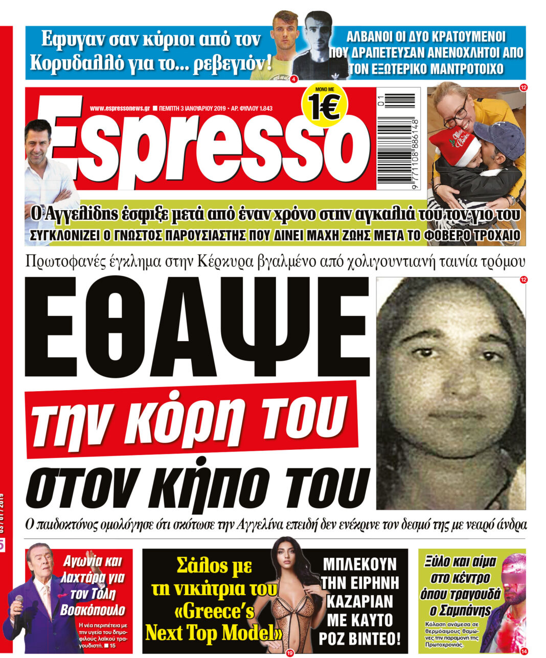 Πεμπτη 03.01.19