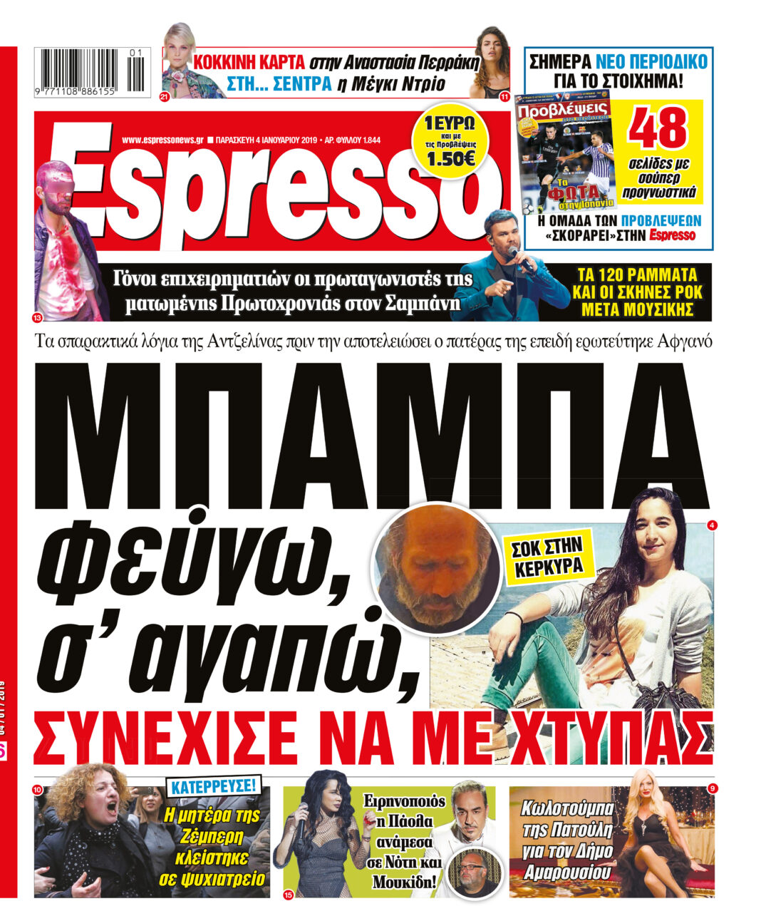 Παρασκευη 04.01.19