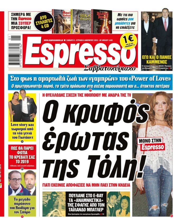 Σαββατο 05.01.19