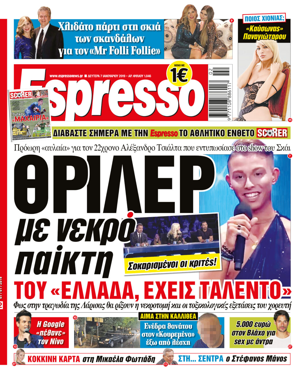 Δευτερα 07.01.19