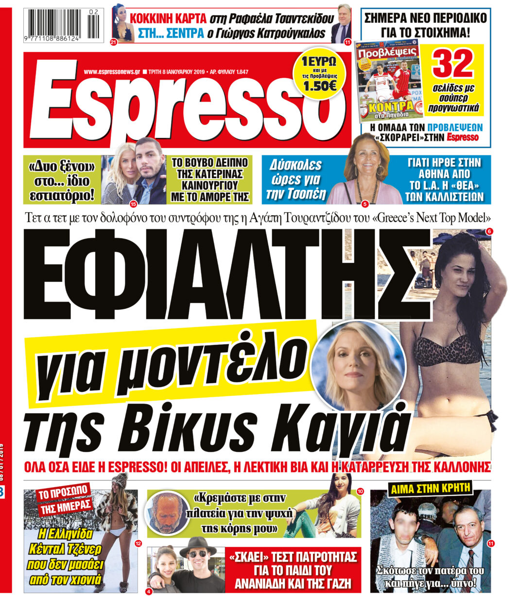 Τριτη 08.01.19