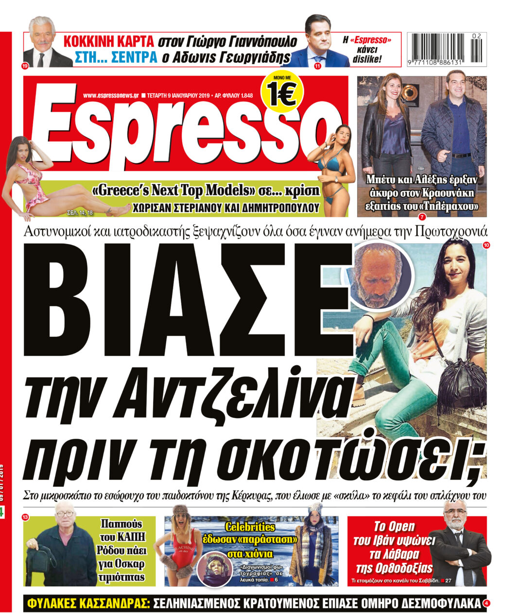 Τεταρτη 09.01.19