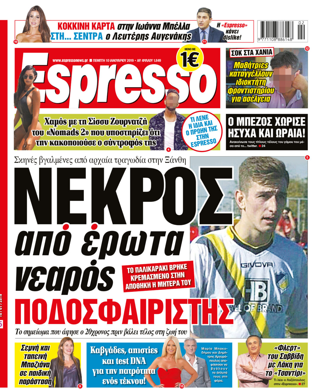 Πεμπτη 10.01.19