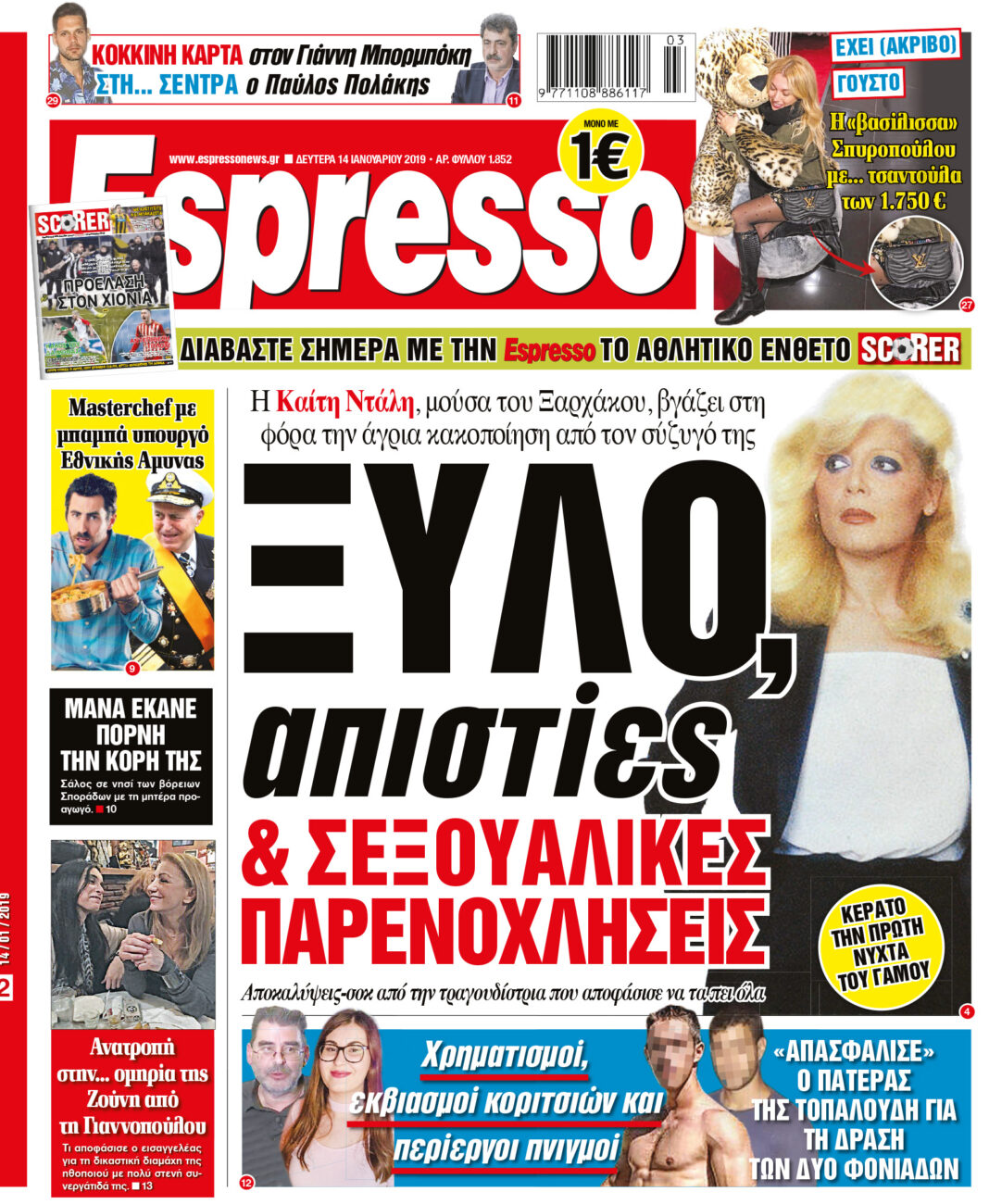 Δευτερα 14.01.19